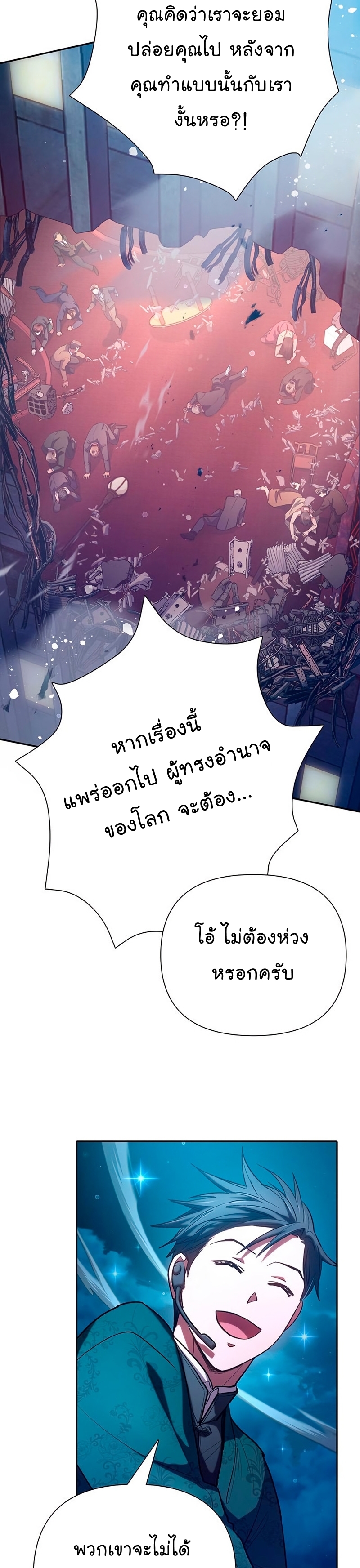 My S-Class Hunters (The S-Classes That I Raised) ตอนที่ 116 26