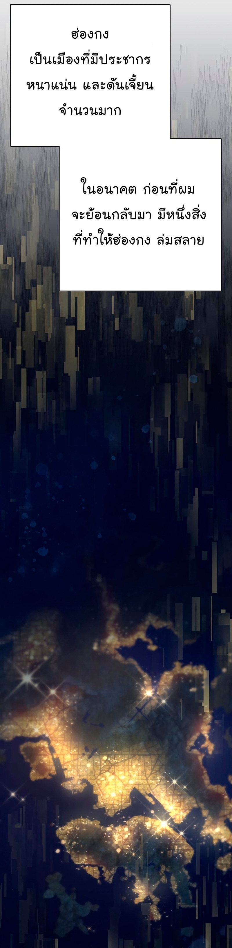 My S-Class Hunters (The S-Classes That I Raised) ตอนที่ 116 33