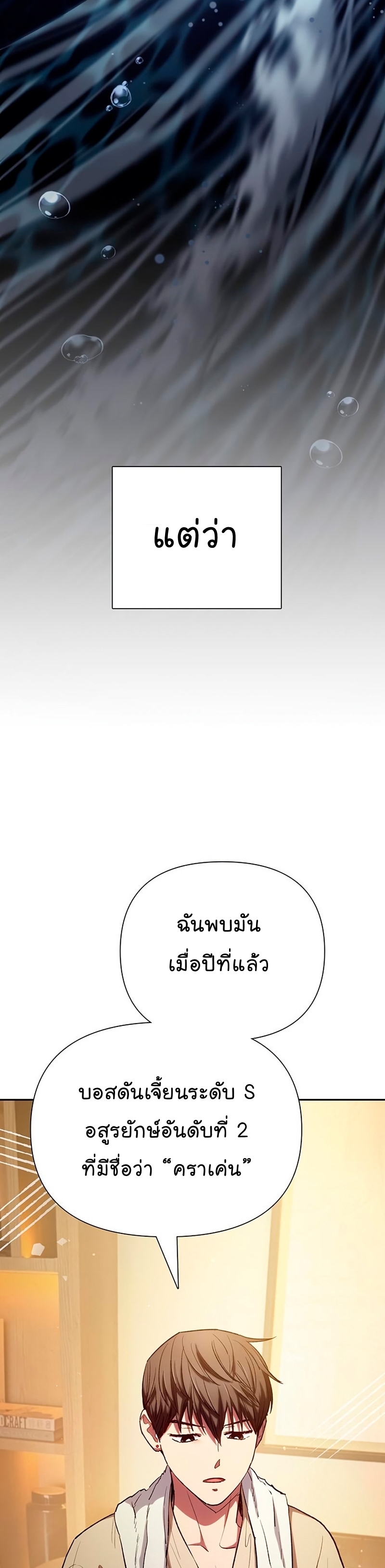 My S-Class Hunters (The S-Classes That I Raised) ตอนที่ 116 35