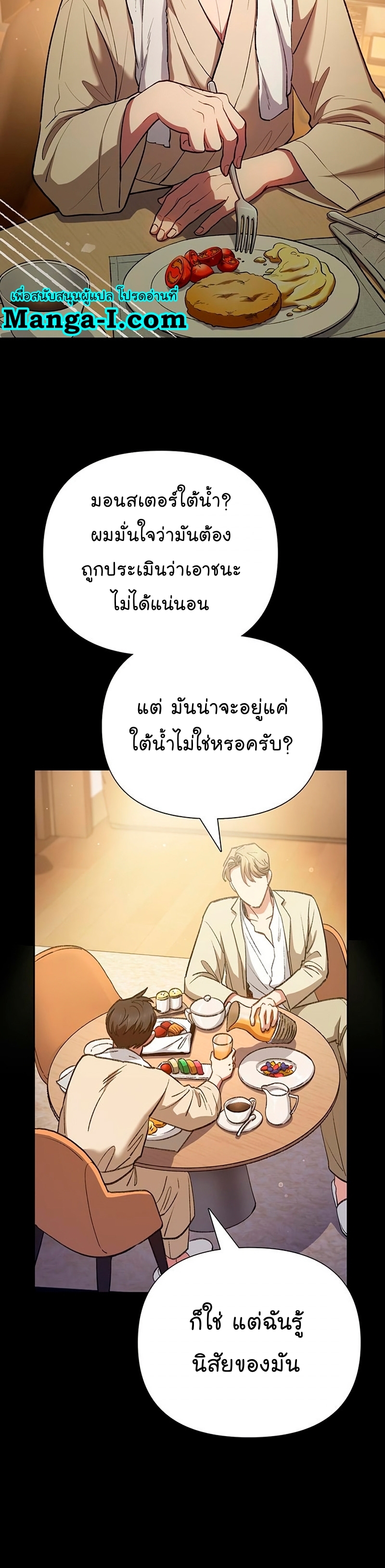 My S-Class Hunters (The S-Classes That I Raised) ตอนที่ 116 36