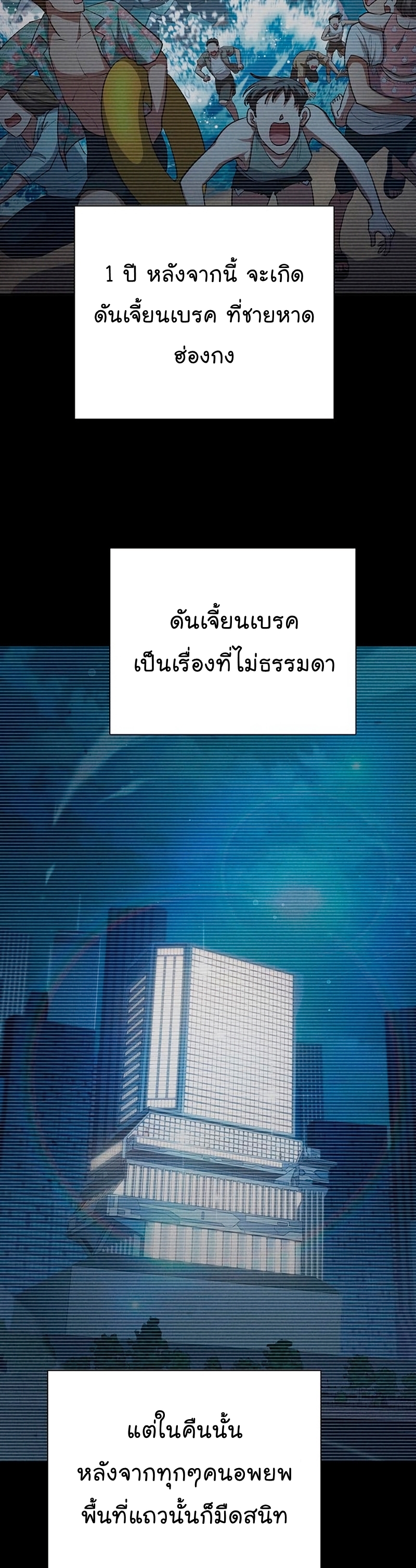 My S-Class Hunters (The S-Classes That I Raised) ตอนที่ 116 38