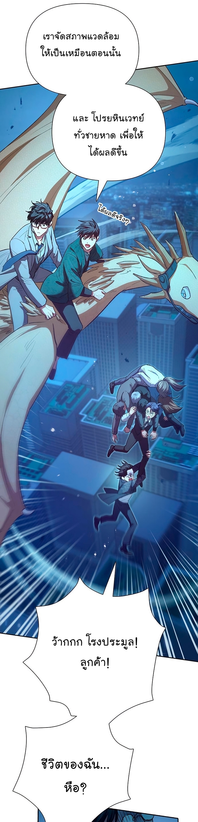 My S-Class Hunters (The S-Classes That I Raised) ตอนที่ 116 45
