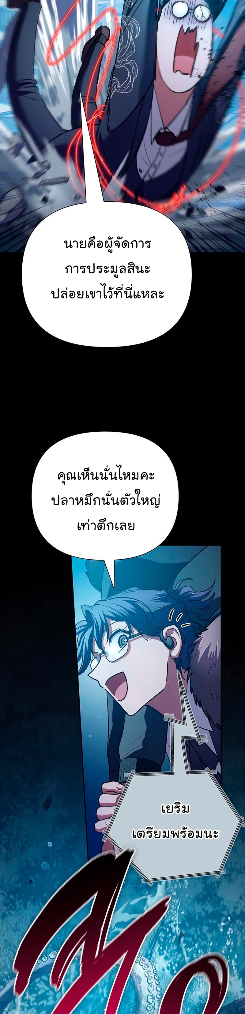 My S-Class Hunters (The S-Classes That I Raised) ตอนที่ 116 47