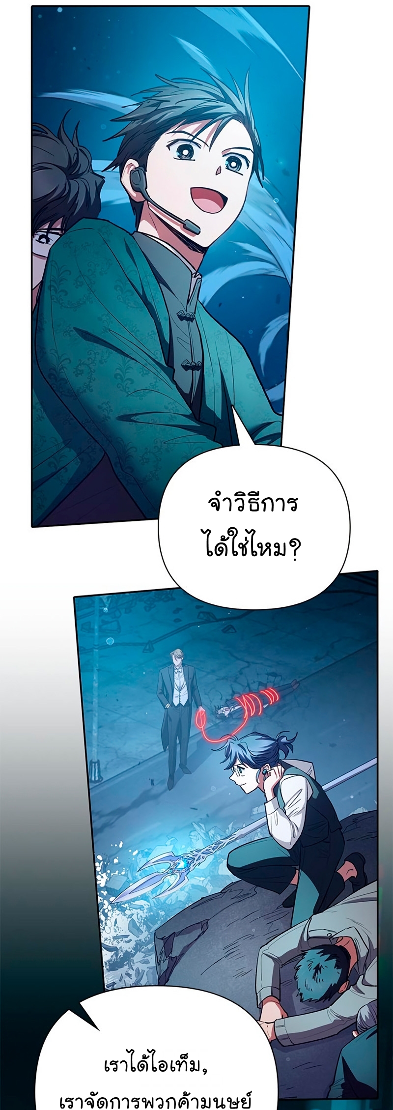 My S-Class Hunters (The S-Classes That I Raised) ตอนที่ 116 49