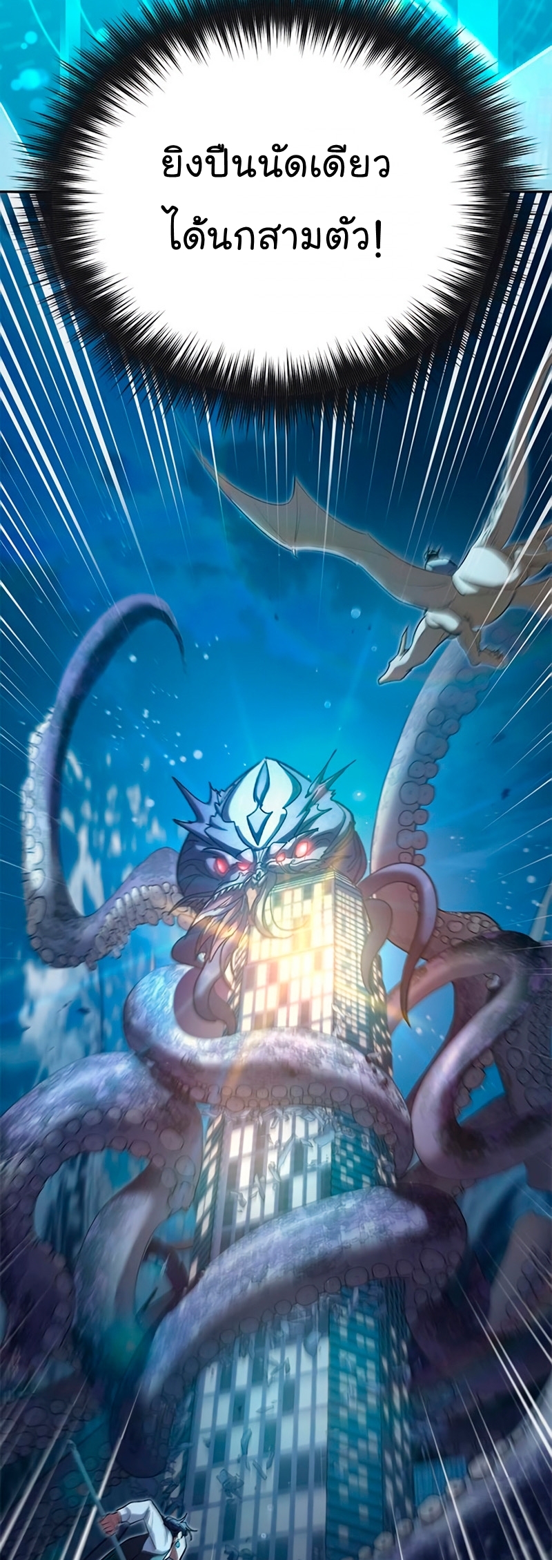My S-Class Hunters (The S-Classes That I Raised) ตอนที่ 116 51