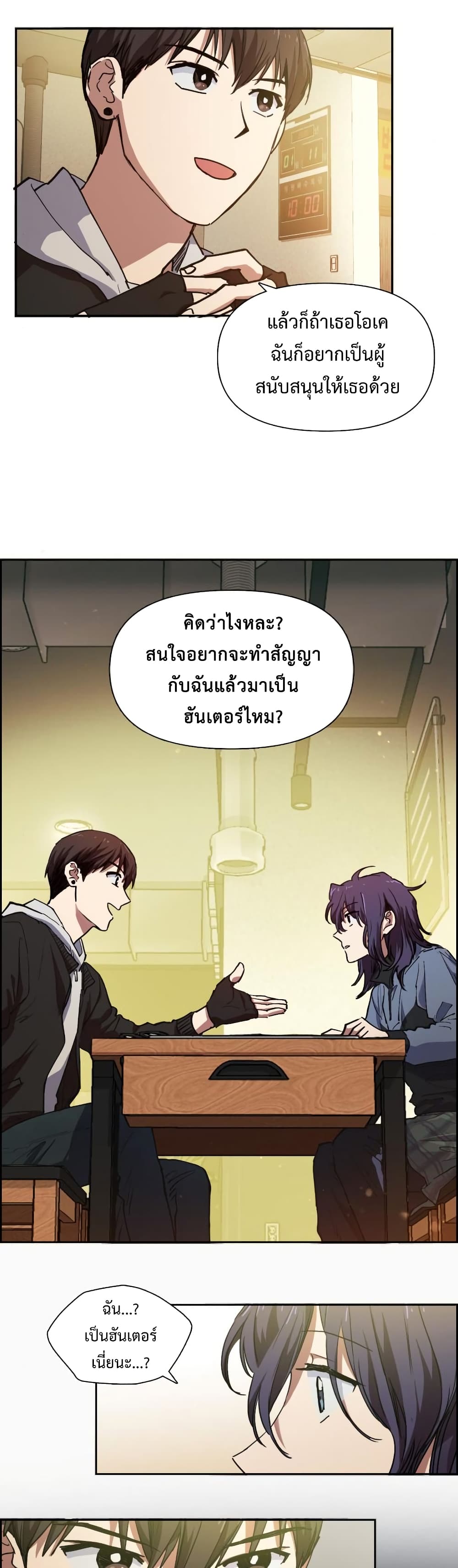My S-Class Hunters (The S-Classes That I Raised) ตอนที่ 9 7