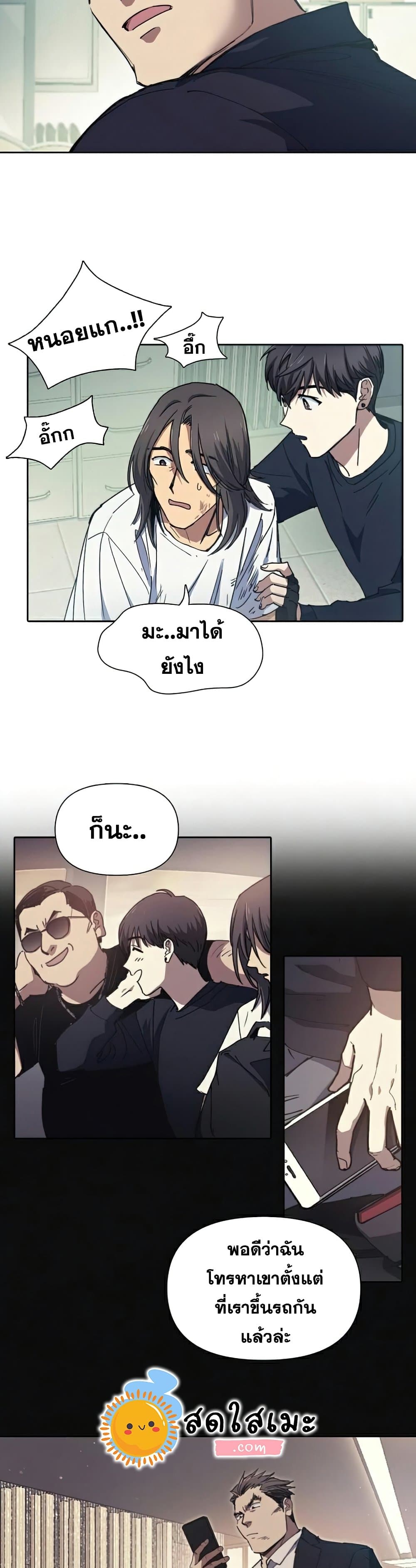My S-Class Hunters (The S-Classes That I Raised) ตอนที่ 17 4