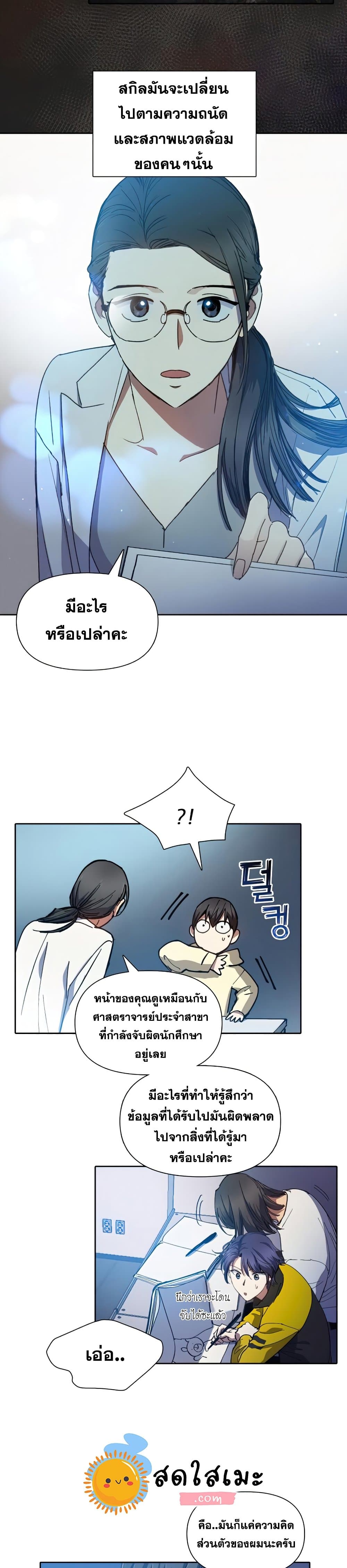 My S-Class Hunters (The S-Classes That I Raised) ตอนที่ 21 7