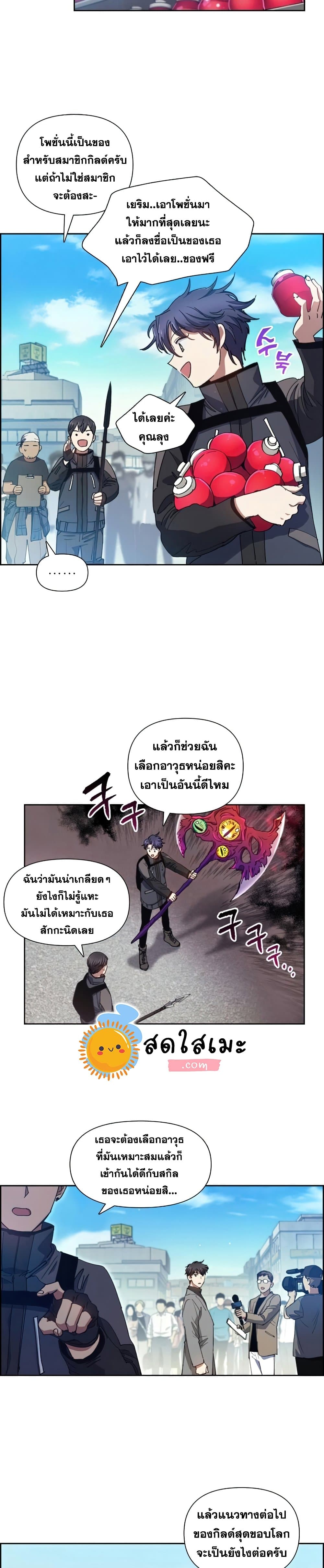 My S-Class Hunters (The S-Classes That I Raised) ตอนที่ 23 5
