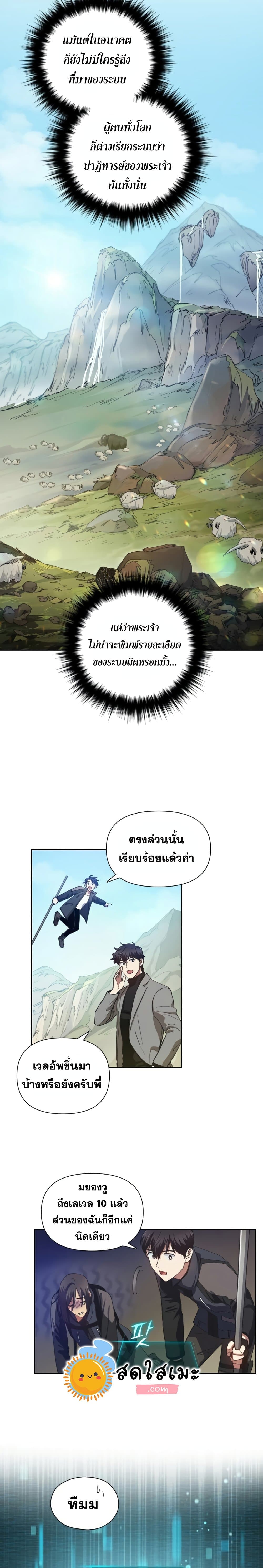 My S-Class Hunters (The S-Classes That I Raised) ตอนที่ 24 7