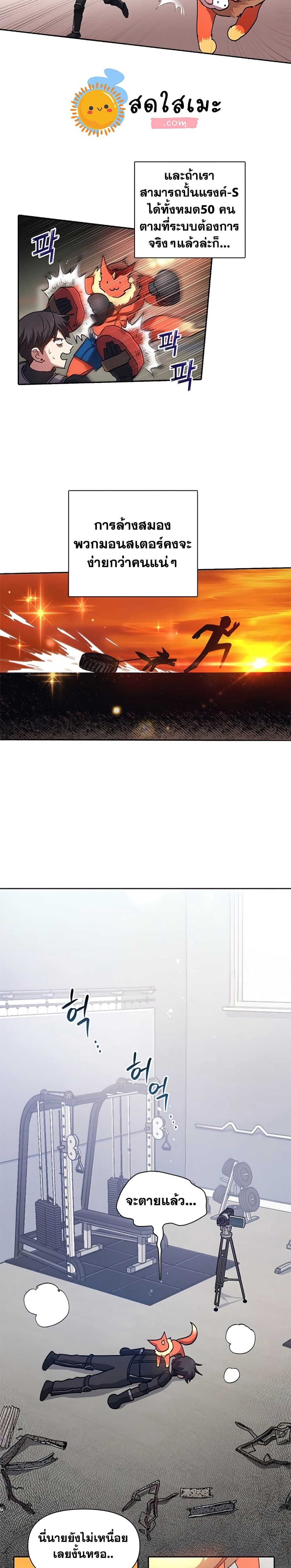 My S-Class Hunters (The S-Classes That I Raised) ตอนที่ 26 7