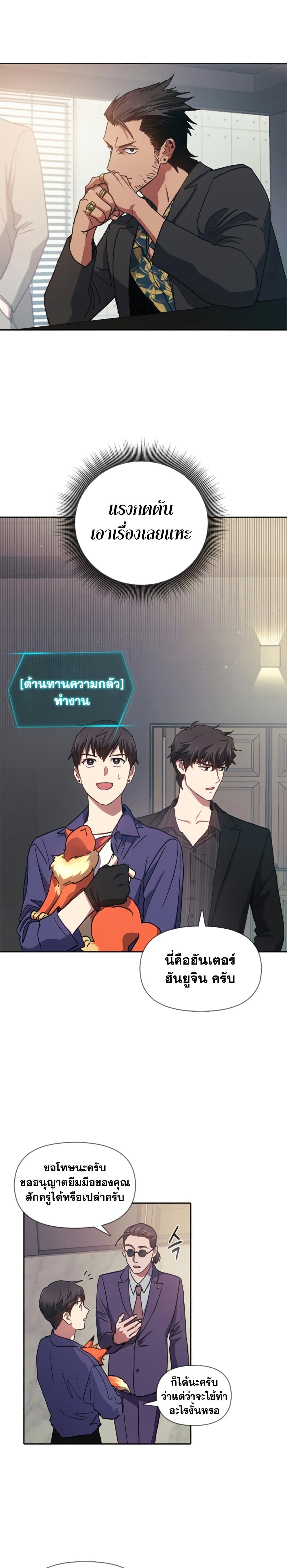My S-Class Hunters (The S-Classes That I Raised) ตอนที่ 27 7