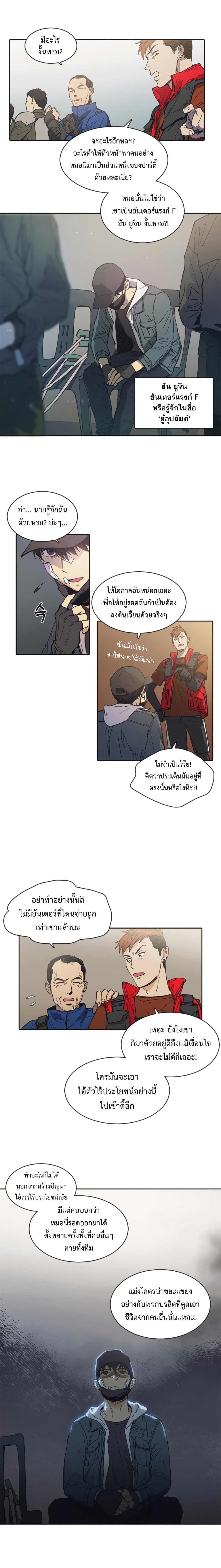 My S-Class Hunters (The S-Classes That I Raised) ตอนที่ 2 7