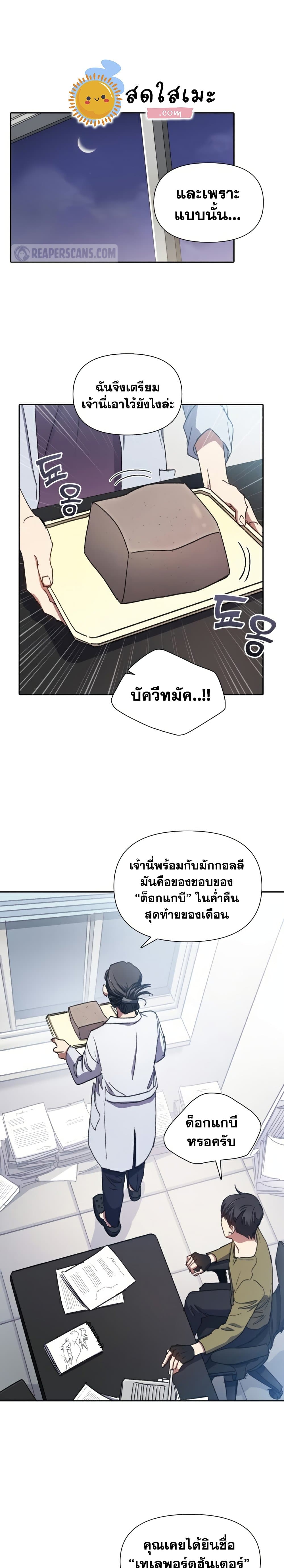 My S-Class Hunters (The S-Classes That I Raised) ตอนที่ 29 8