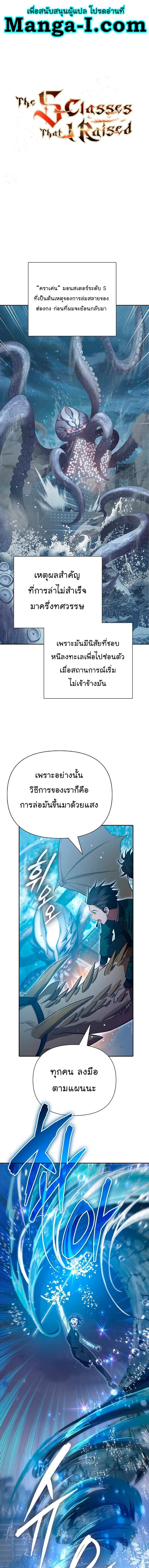 My S-Class Hunters (The S-Classes That I Raised) ตอนที่ 117 1