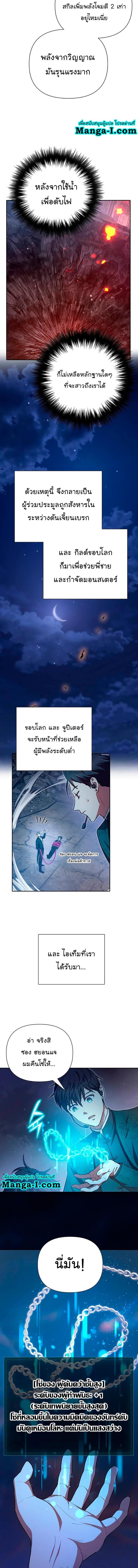 My S-Class Hunters (The S-Classes That I Raised) ตอนที่ 117 15