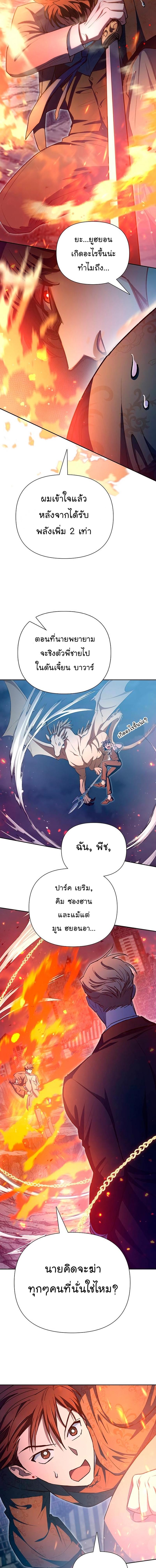 My S-Class Hunters (The S-Classes That I Raised) ตอนที่ 117 18