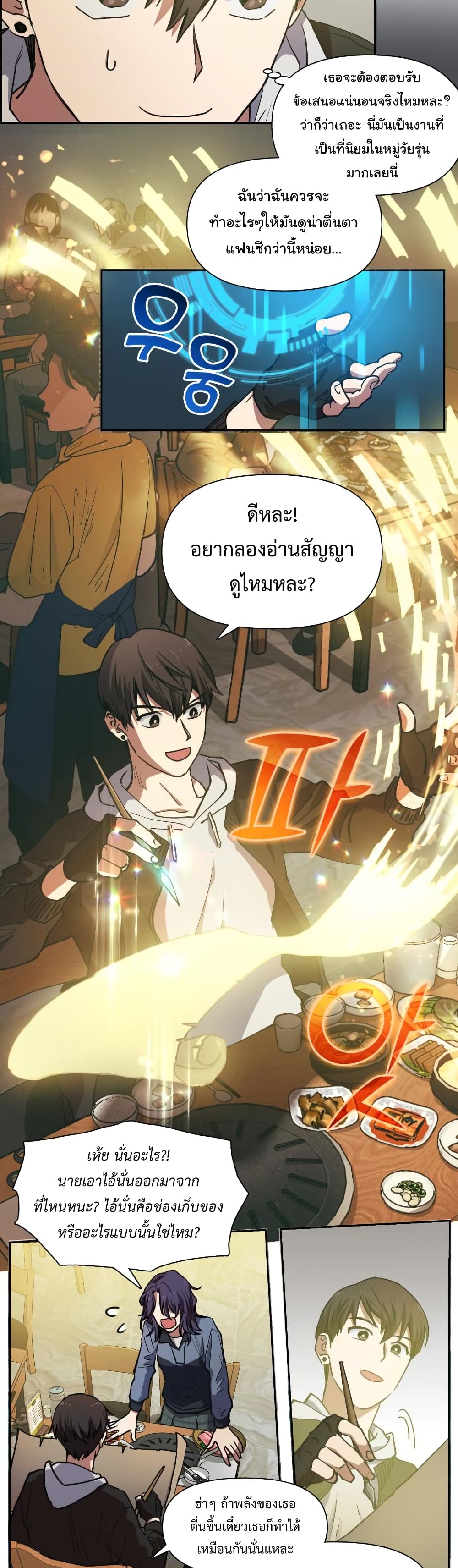 My S-Class Hunters (The S-Classes That I Raised) ตอนที่ 9 8