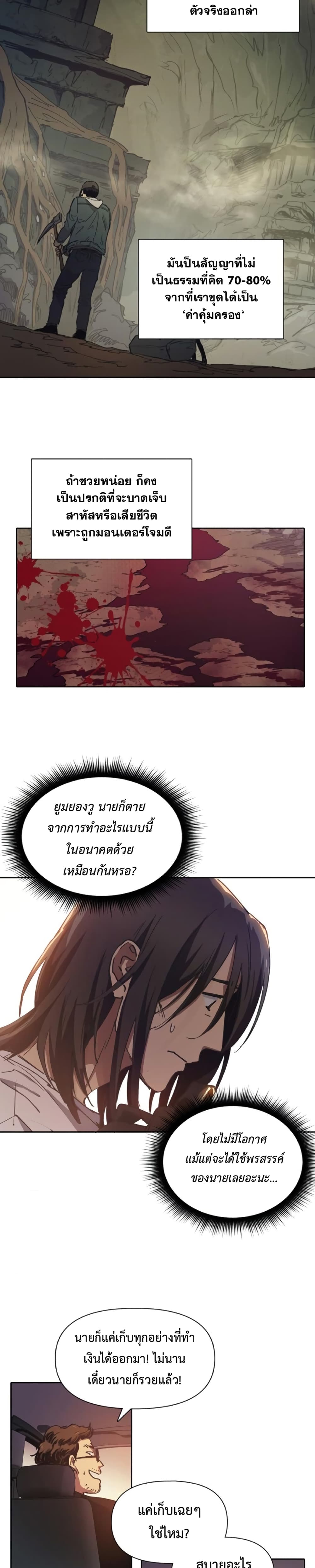 My S-Class Hunters (The S-Classes That I Raised) ตอนที่ 16 8