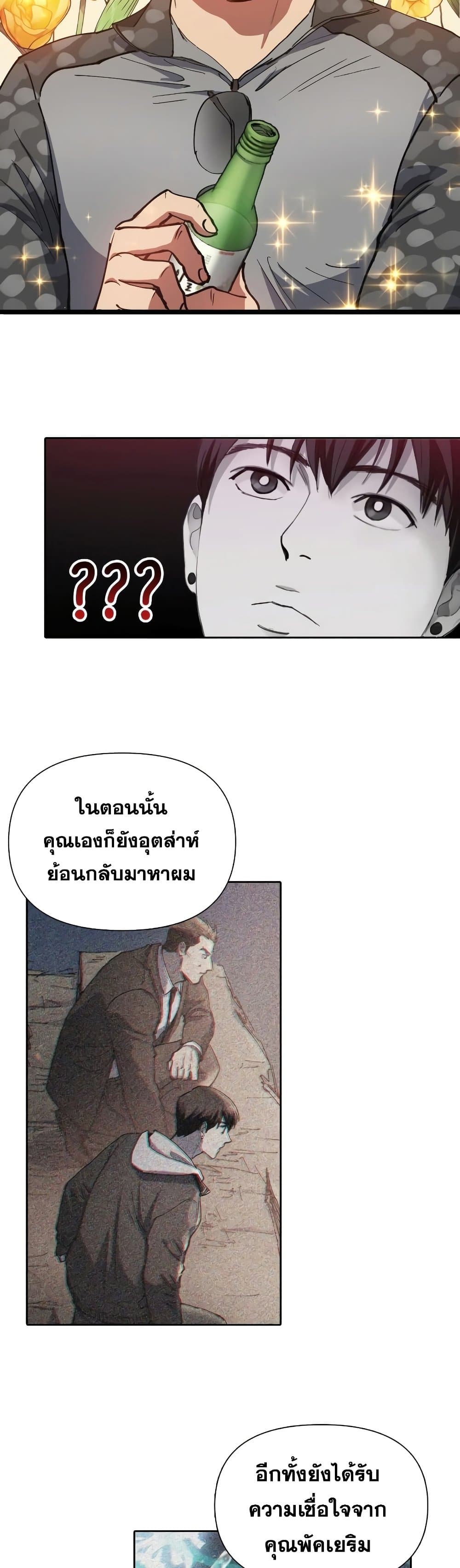 My S-Class Hunters (The S-Classes That I Raised) ตอนที่ 18 8