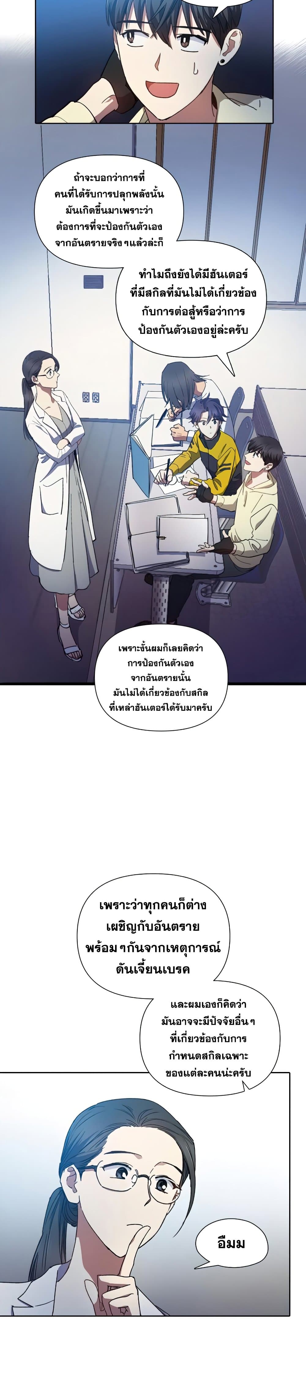 My S-Class Hunters (The S-Classes That I Raised) ตอนที่ 21 8