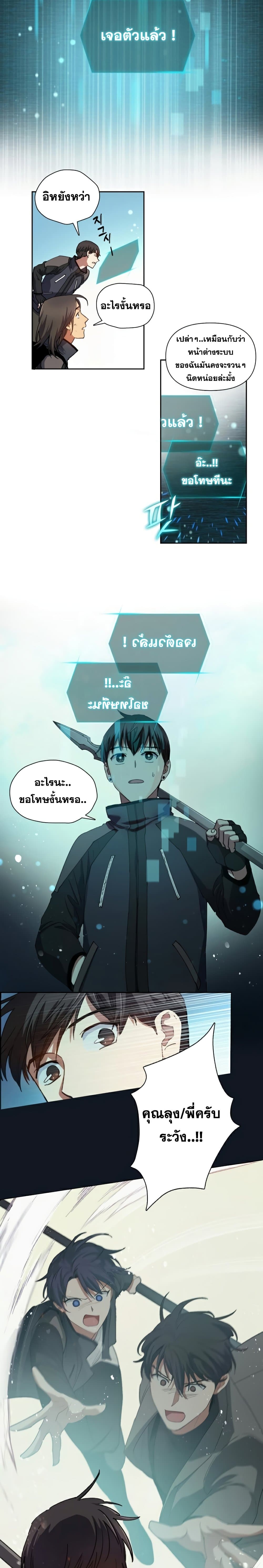 My S-Class Hunters (The S-Classes That I Raised) ตอนที่ 24 8