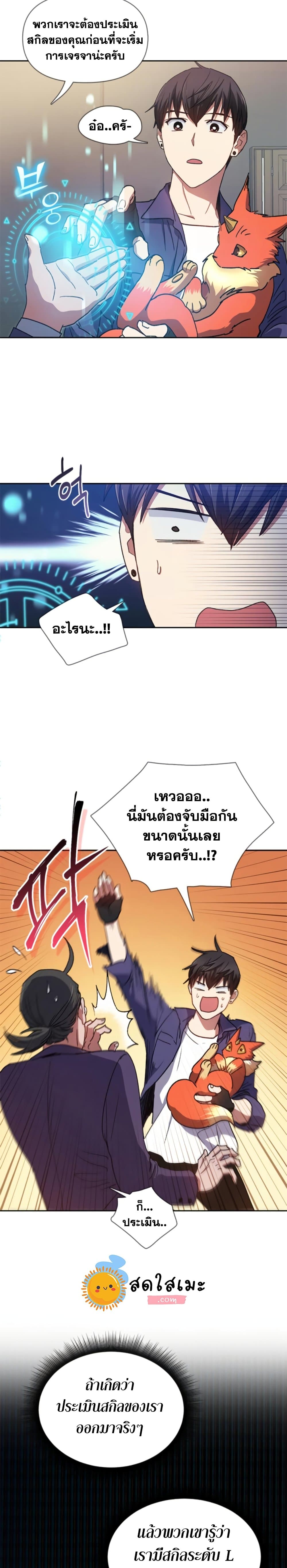 My S-Class Hunters (The S-Classes That I Raised) ตอนที่ 27 8