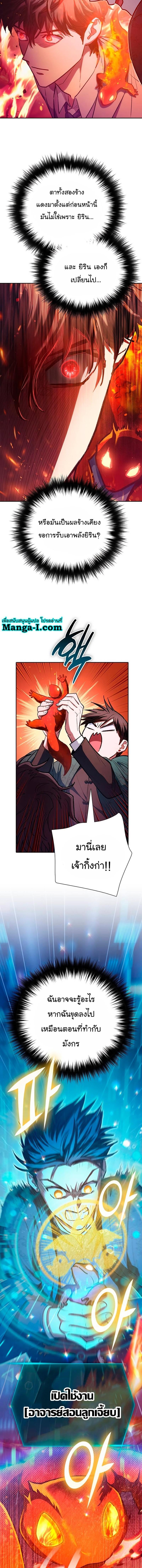 My S-Class Hunters (The S-Classes That I Raised) ตอนที่ 118 6