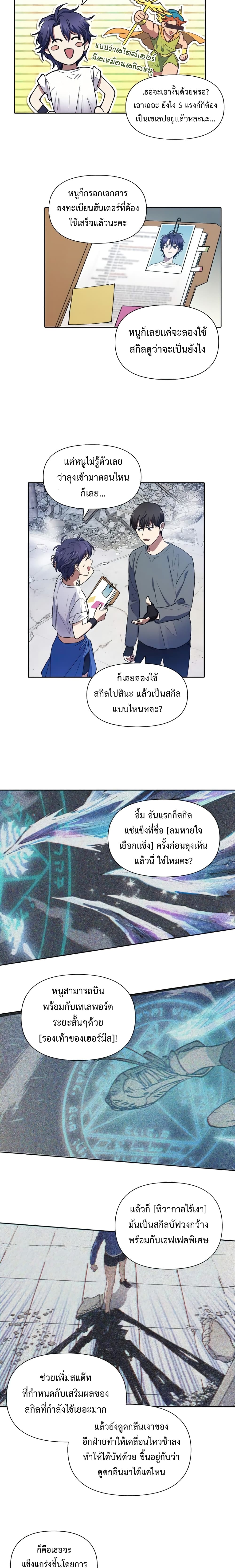 My S-Class Hunters (The S-Classes That I Raised) ตอนที่ 14 9