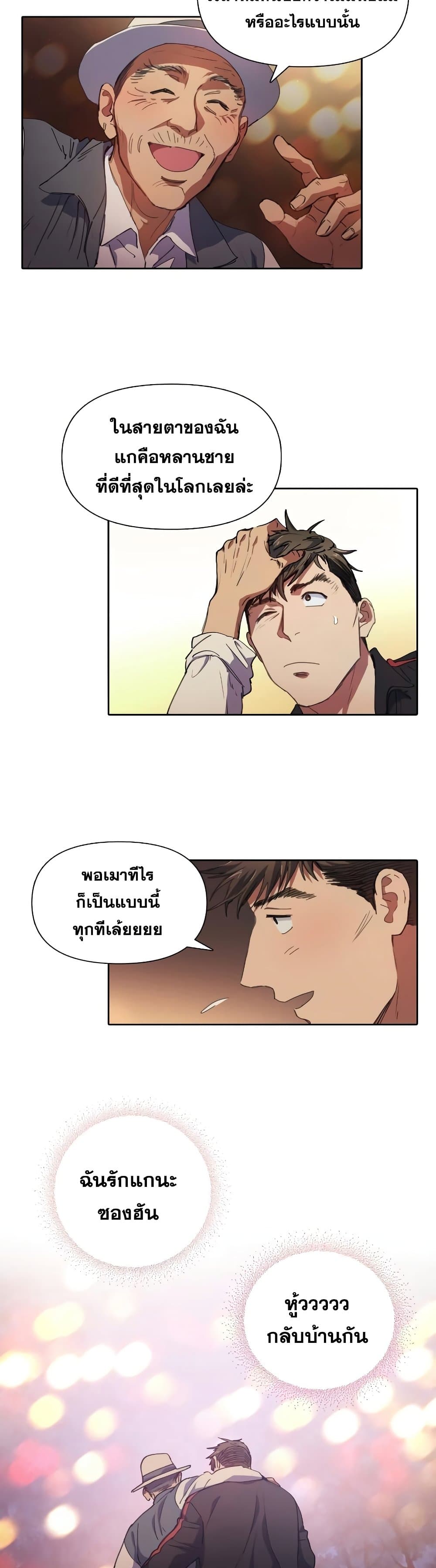 My S-Class Hunters (The S-Classes That I Raised) ตอนที่ 19 9