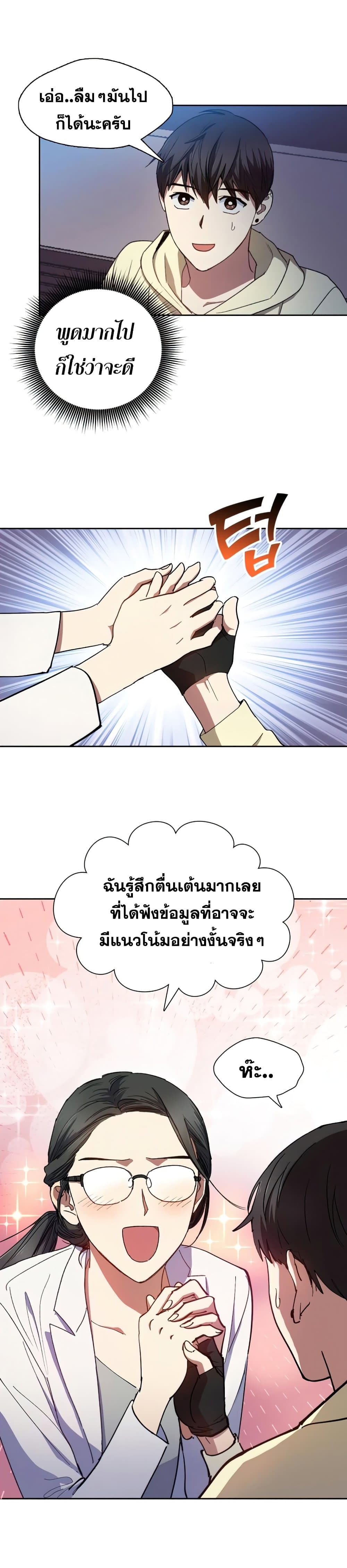My S-Class Hunters (The S-Classes That I Raised) ตอนที่ 21 9
