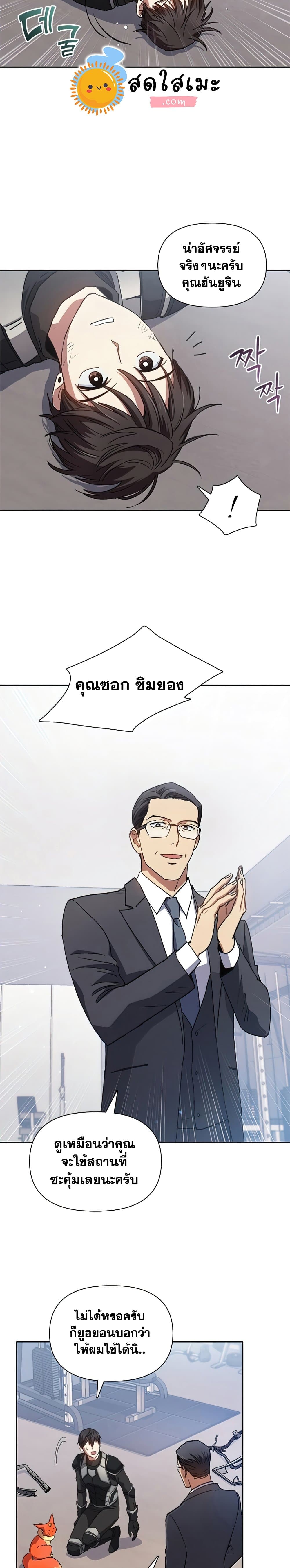 My S-Class Hunters (The S-Classes That I Raised) ตอนที่ 26 9