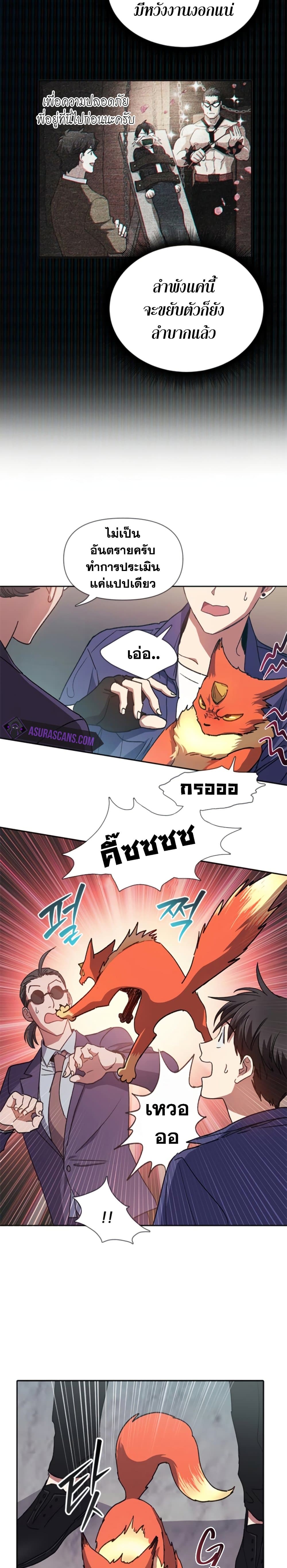 My S-Class Hunters (The S-Classes That I Raised) ตอนที่ 27 9