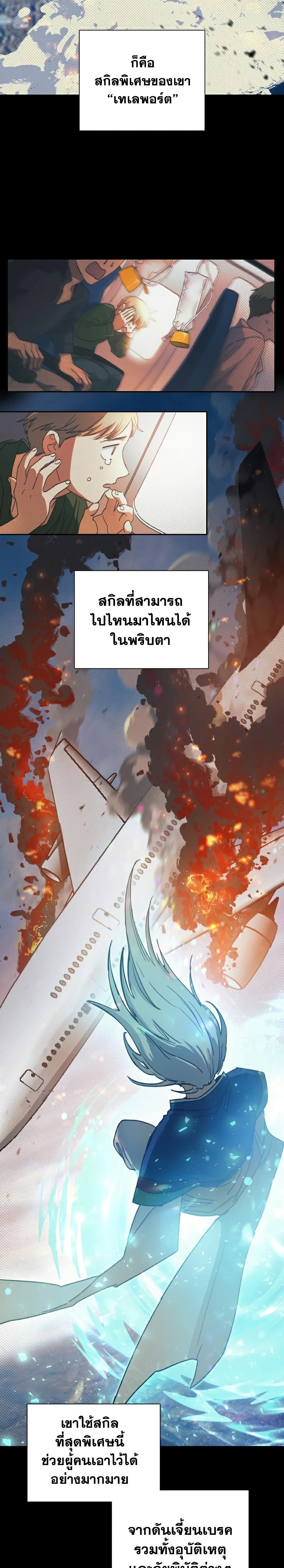 My S-Class Hunters (The S-Classes That I Raised) ตอนที่ 29 10