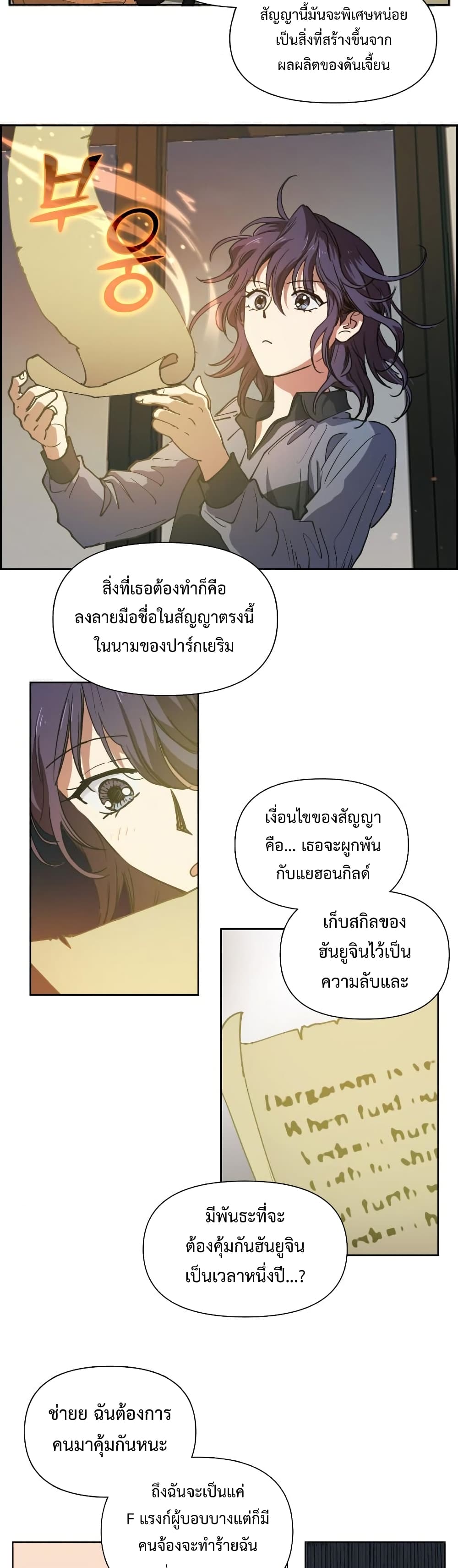 My S-Class Hunters (The S-Classes That I Raised) ตอนที่ 9 9
