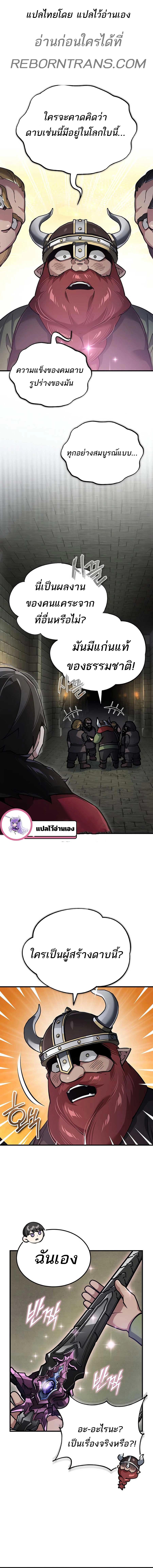 The Heavenly Demon Can ตอนที่ 119 1