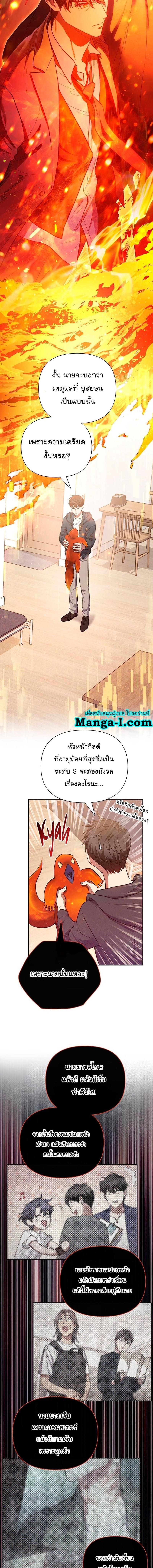 My S-Class Hunters (The S-Classes That I Raised) ตอนที่ 119 2
