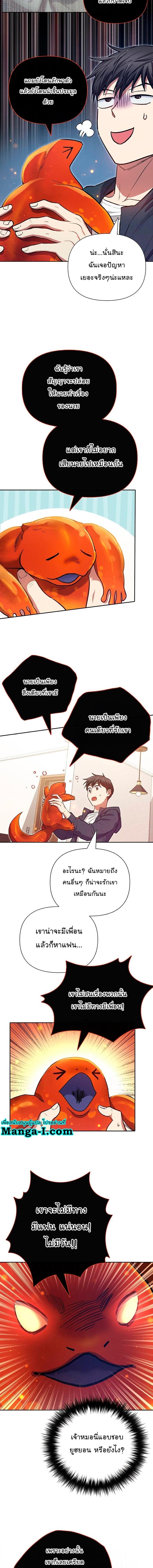 My S-Class Hunters (The S-Classes That I Raised) ตอนที่ 119 3
