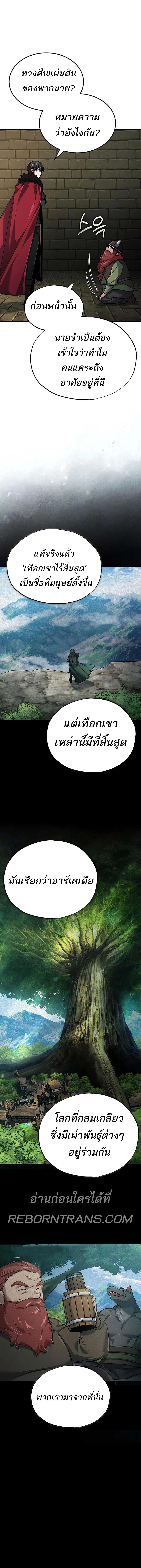 The Heavenly Demon Can ตอนที่ 119 4