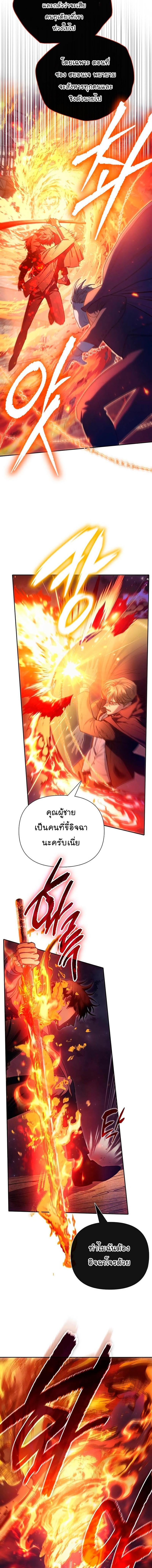 My S-Class Hunters (The S-Classes That I Raised) ตอนที่ 119 4