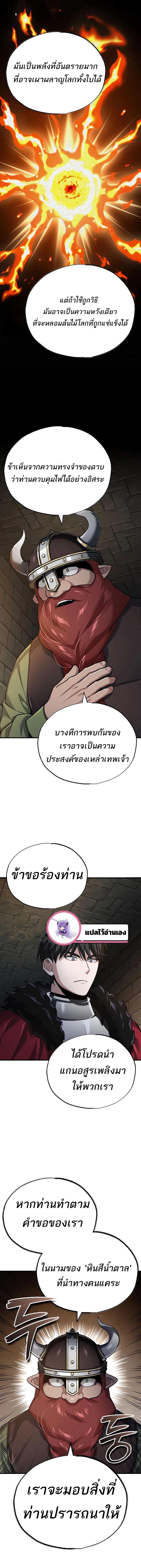 The Heavenly Demon Can ตอนที่ 119 7
