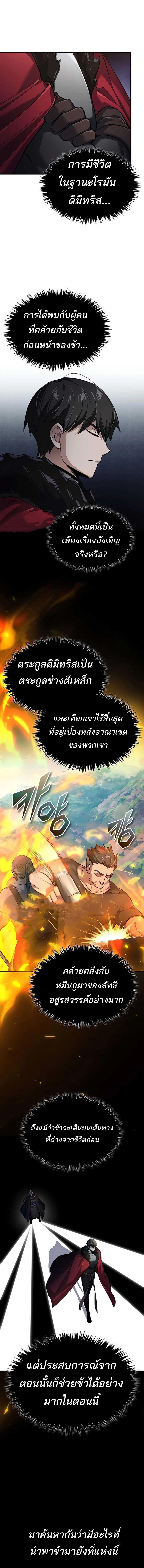 The Heavenly Demon Can ตอนที่ 119 8