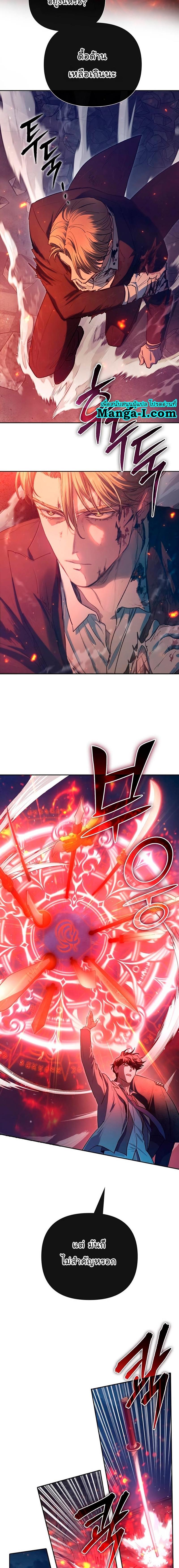 My S-Class Hunters (The S-Classes That I Raised) ตอนที่ 119 14