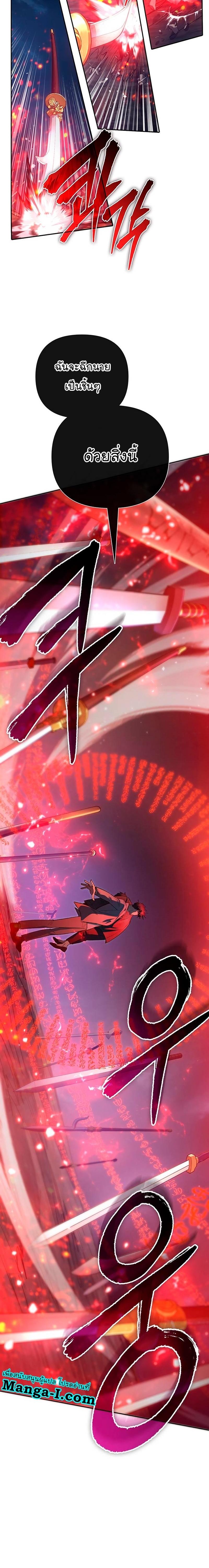 My S-Class Hunters (The S-Classes That I Raised) ตอนที่ 119 15