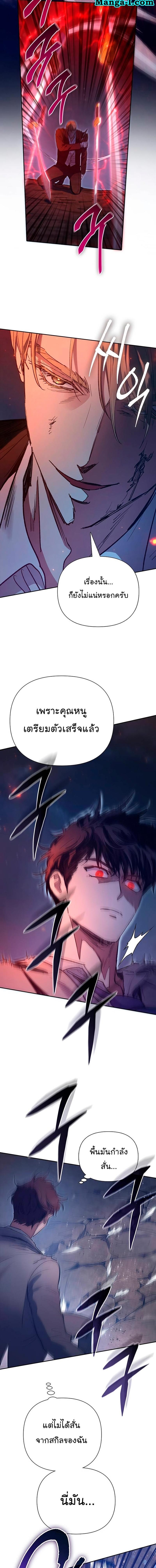 My S-Class Hunters (The S-Classes That I Raised) ตอนที่ 119 17