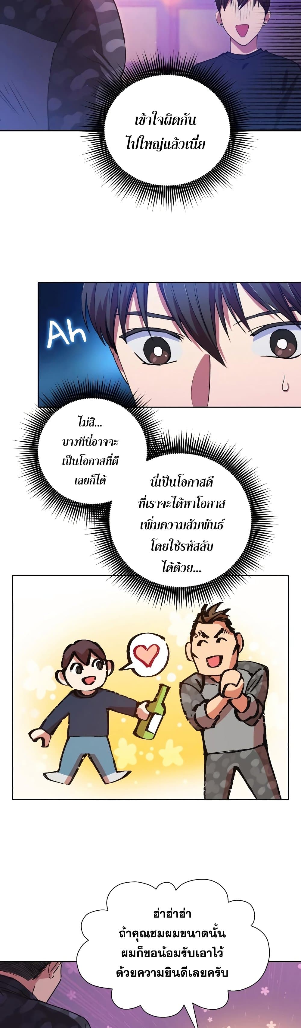 My S-Class Hunters (The S-Classes That I Raised) ตอนที่ 18 10