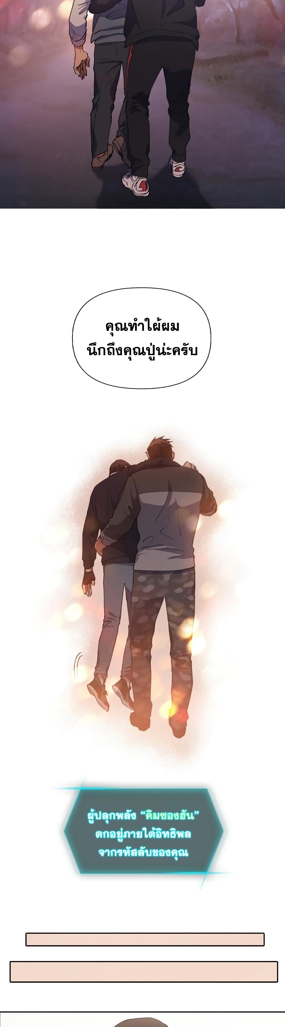 My S-Class Hunters (The S-Classes That I Raised) ตอนที่ 19 10