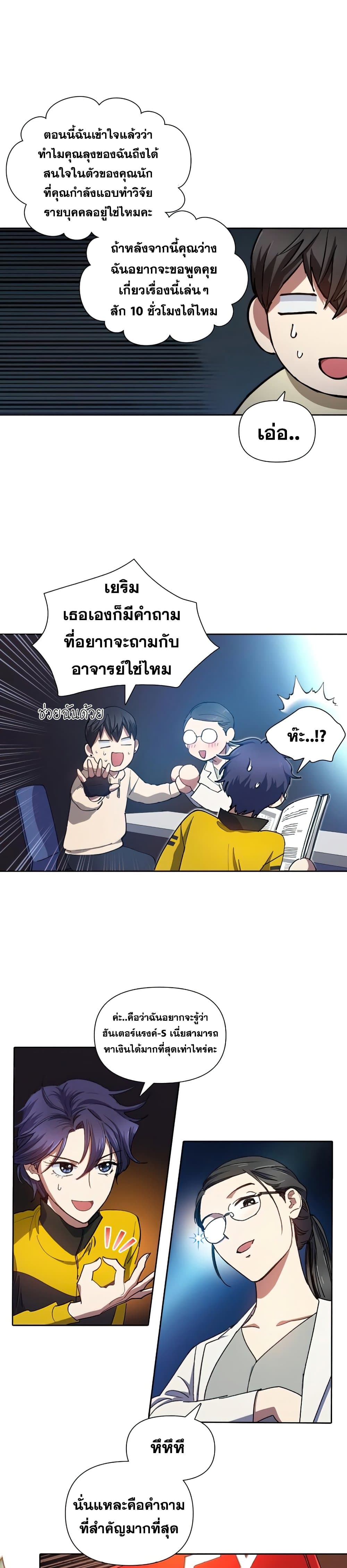My S-Class Hunters (The S-Classes That I Raised) ตอนที่ 21 10