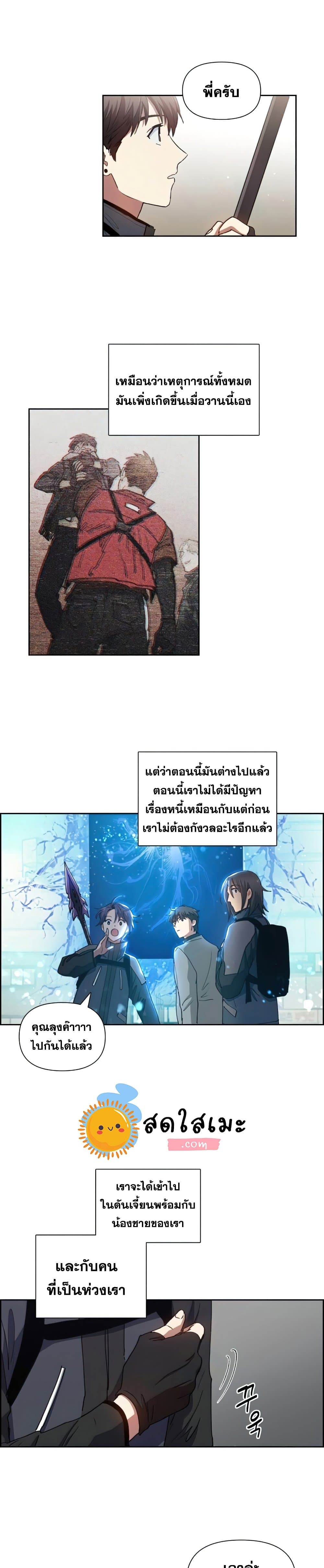 My S-Class Hunters (The S-Classes That I Raised) ตอนที่ 23 8