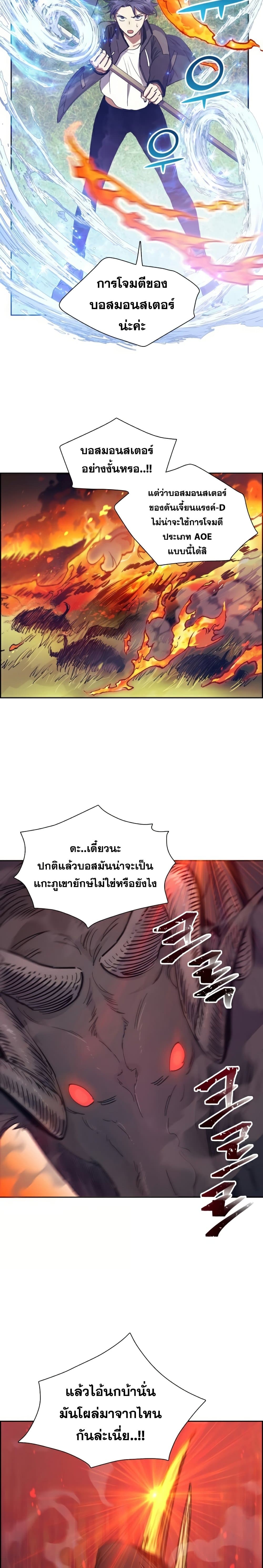 My S-Class Hunters (The S-Classes That I Raised) ตอนที่ 24 10